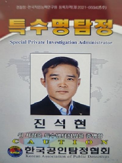 특수명탐정 증명서