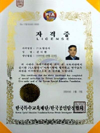 PIA 탐정사 자격증